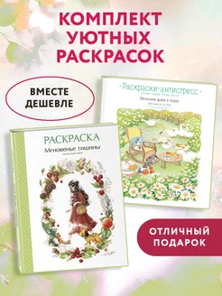 Комплект из 2 раскрасок антистресс. Весенним днём в Корее