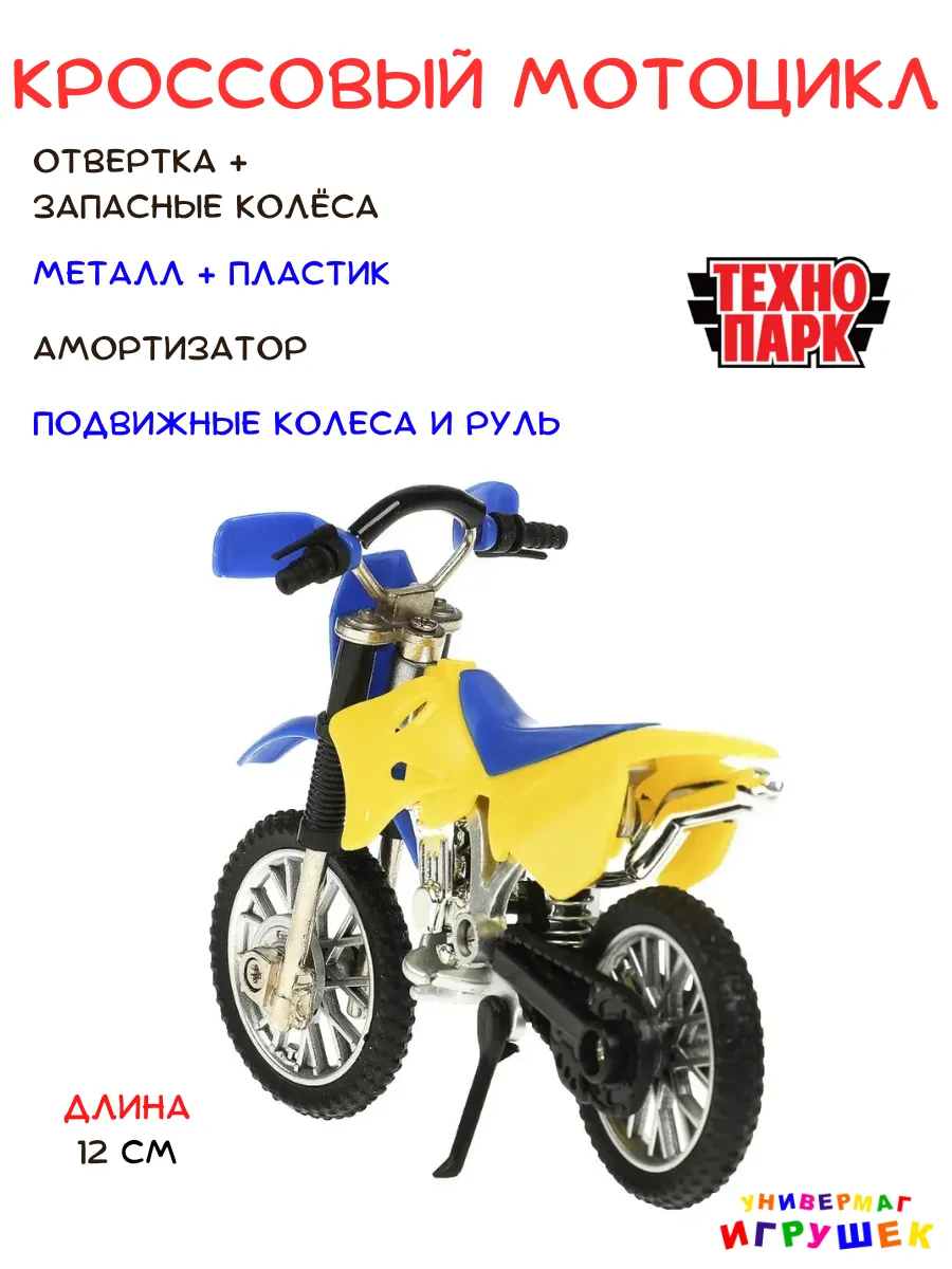 Мотоцикл...
