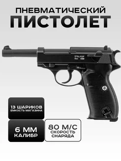 Пистолет пневматический SA38 Spring (Walther P38), к.6мм