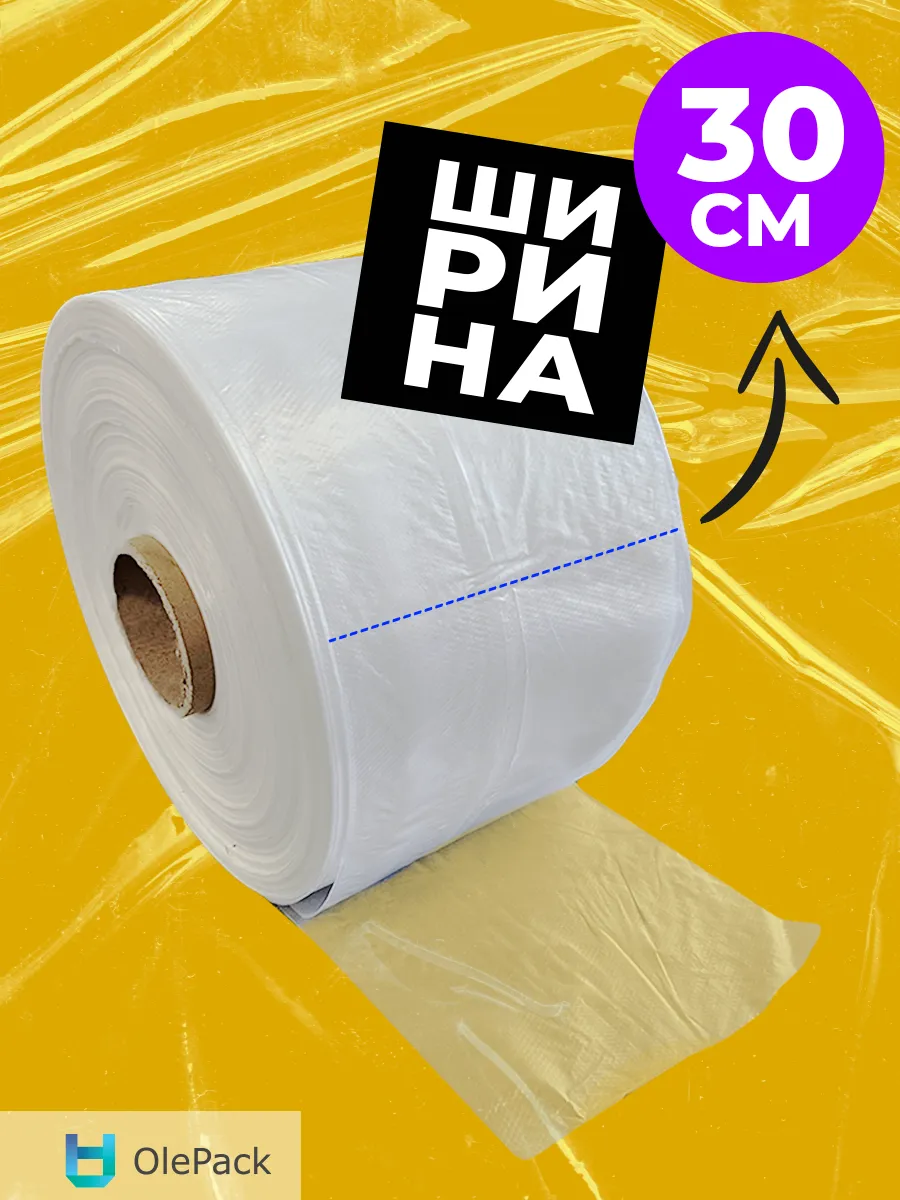 Пленка упаковочная в рулоне 30 см