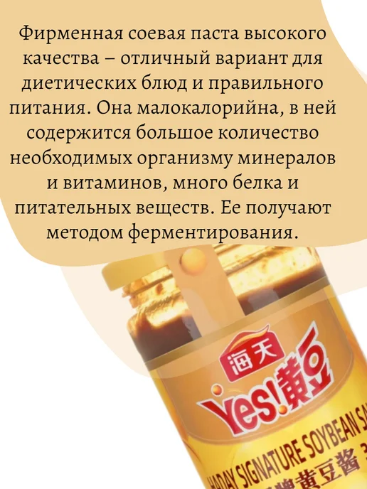 Haday Соевая паста фирменная Хадай, 340г, 340 г, фото 2