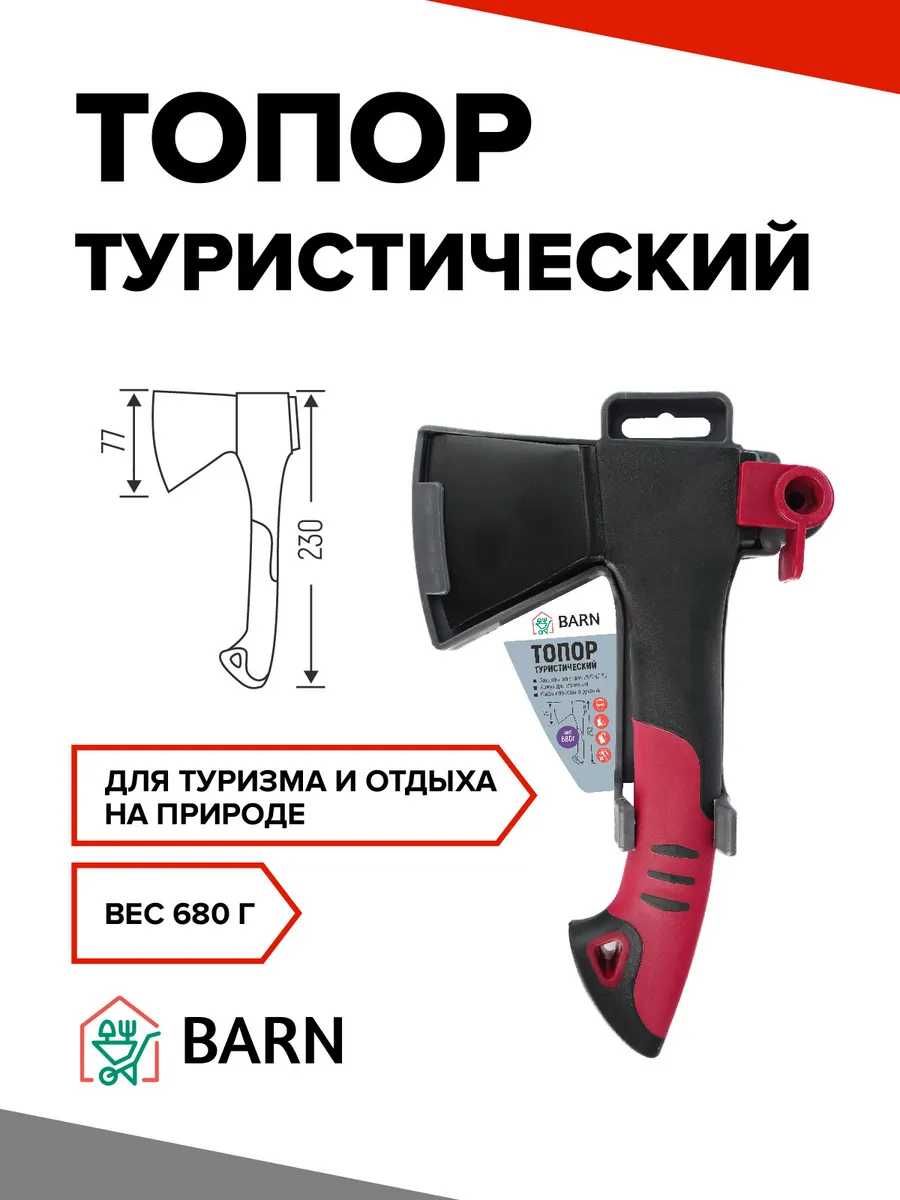 Топор туристический походный фиберглассовая рукоятка 680 гр