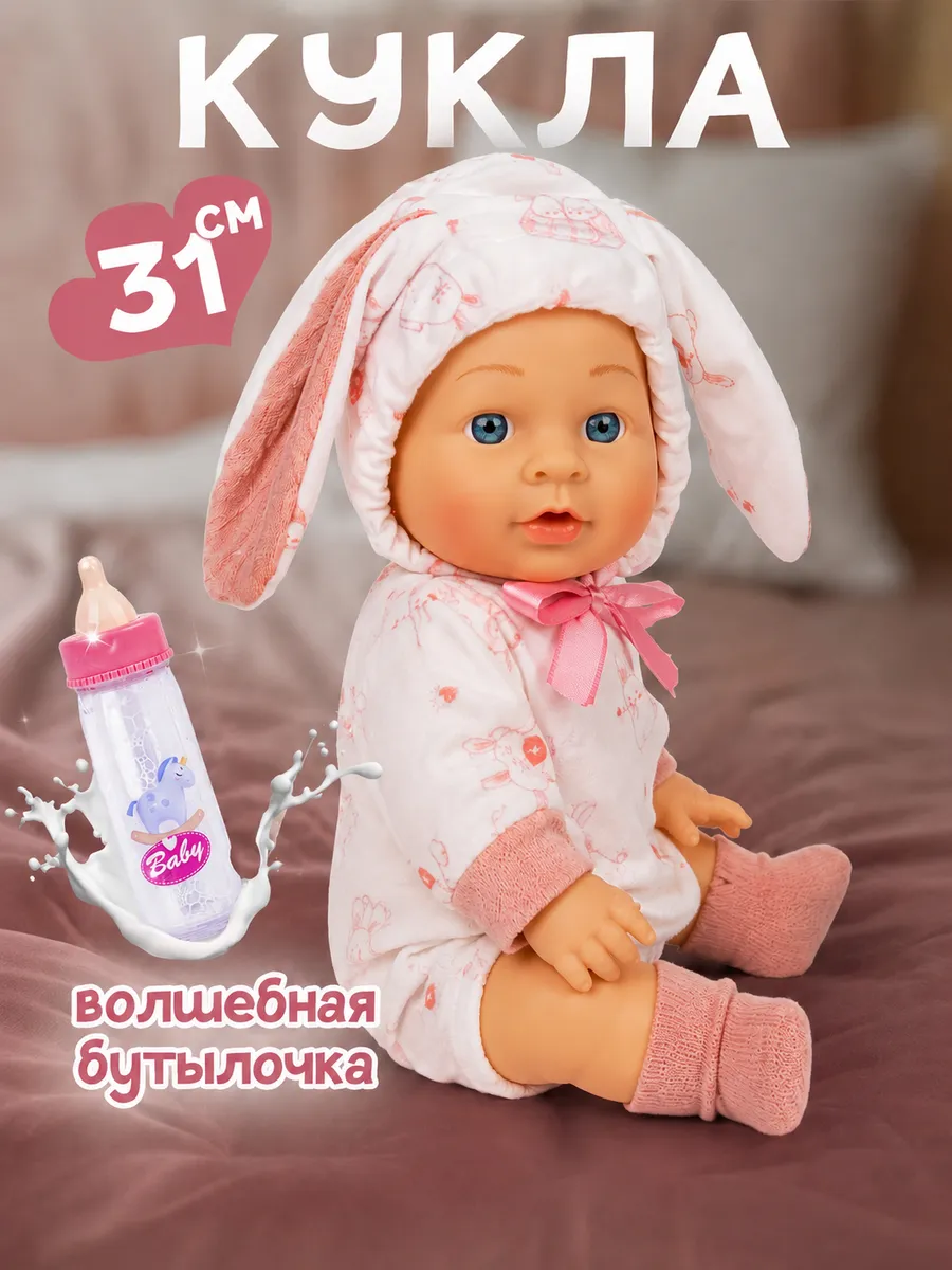 Кукла для девочки с бутылочкой