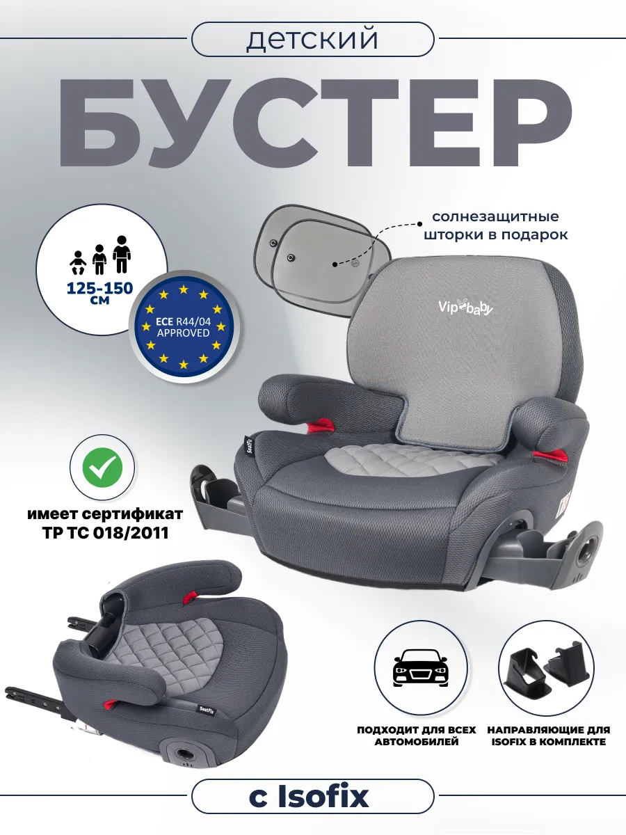 Автокресло 22-36 кг Isofix, SeatFix Dove Grey, бустер