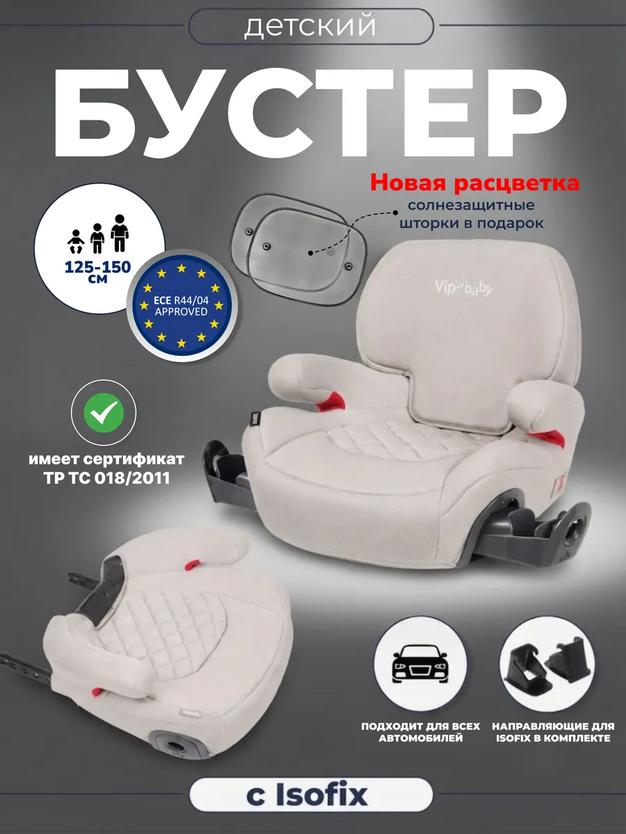 Автокресло бустер 22-36 кг Isofix, SeatFix Moonstone