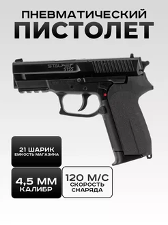 Пневматический пистолет SIG Sauer SP2022 STSS