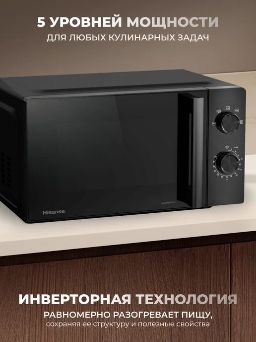 HISENSE Микроволновая печь для кухни H20MOBP1HI, 20 л, черная, 20 л, фото 2