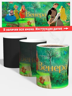 Кружка хамелеон Спящая красавица Венера