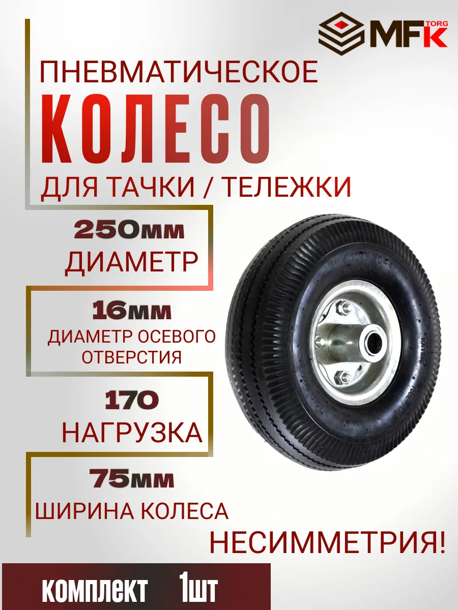 Садовое колесо пневматическое для тачки 250 мм
