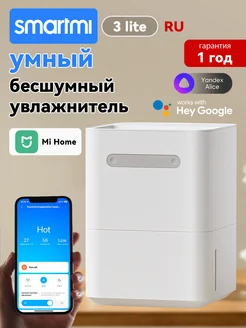 Увлажнитель воздуха Evaporative Air Humidifier 3 LITE RU Smartmi 282896956 купить за 11 224 ₽ в интернет-магазине Wildberries