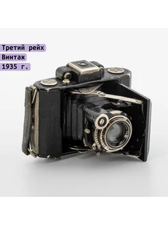 Фотоаппарат "Super Ikonta 530" c объективом "Carl Zeiss Jena