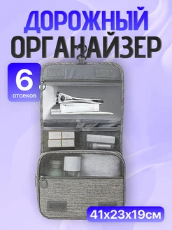 Косметичка органайзер дорожная для хранения, универсальная Briella 282897337 купить за 330 ₽ в интернет-магазине Wildberries