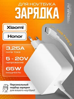 Блок питания для ноутбука Xiaomi 65W Type-C HONOR 282897482 купить за 1 517 ₽ в интернет-магазине Wildberries