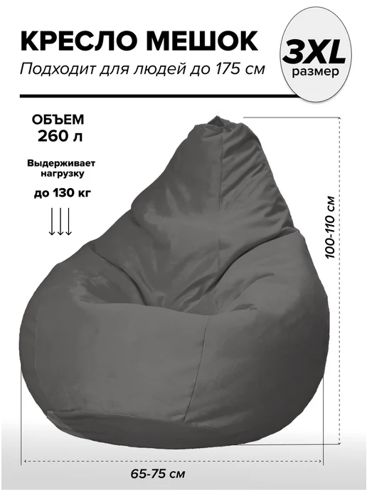 MOXXOW Кресло мешок 5XL велюр Тиара, 3XL, фото 7
