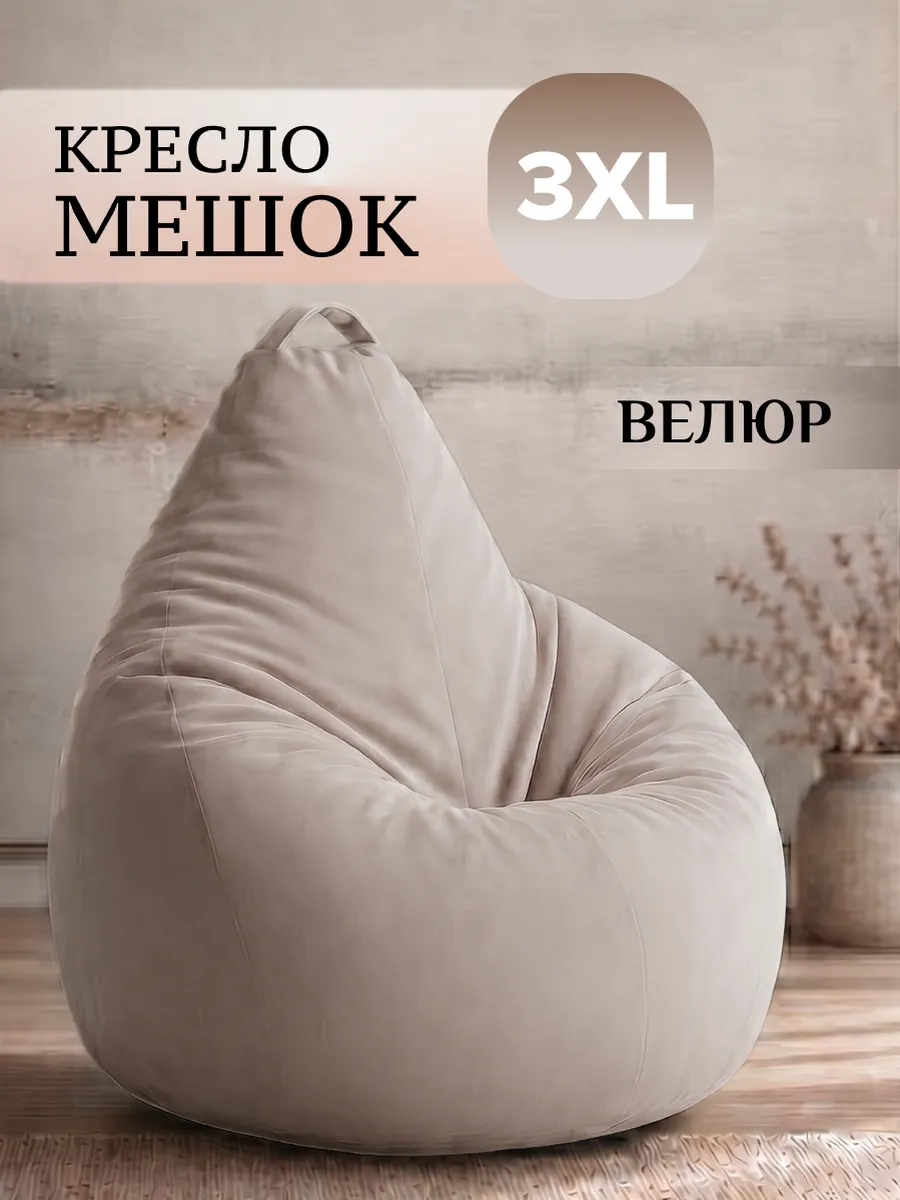 Кресло мешок 3XL велюр Тиара