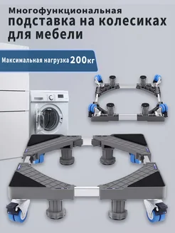 Подставка на колесах для бытовой техники BEISHI 282901336 купить за 2 130 ₽ в интернет-магазине Wildberries