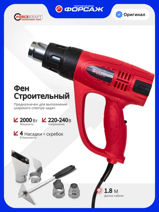 FORCEKRAFT фен строительный с регулировкой температуры с насадками, черный