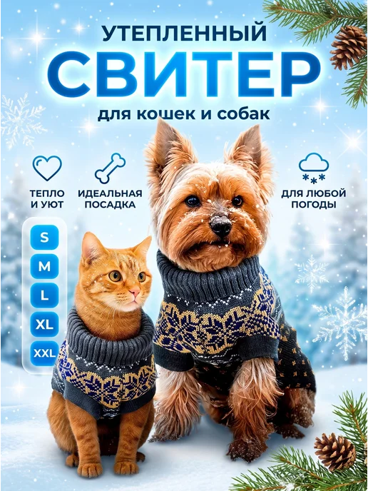 Rokiland Утепленный свитер для собак мелких пород и кошек, синий