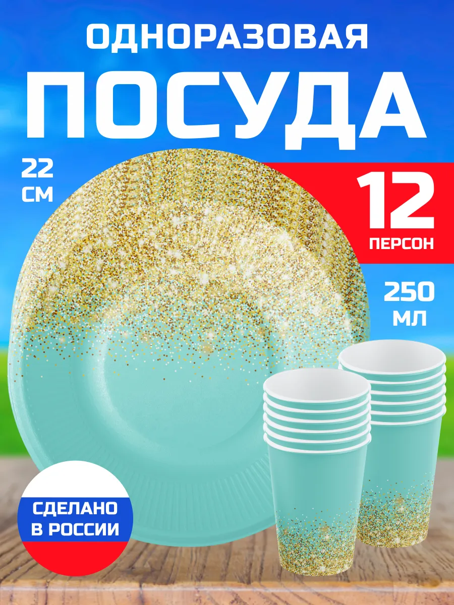 Одноразовая посуда бумажная Конфетти Хлопушка Тиффани