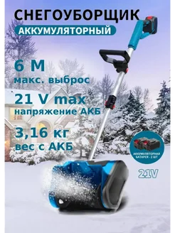 Снегоуборщик аккумуляторный Mabar FMR-2