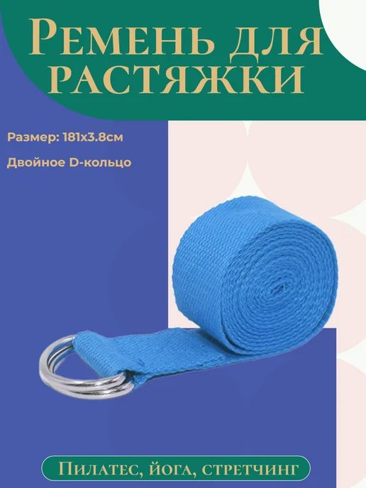 Hawk Ремень для йоги и растяжки, голубой