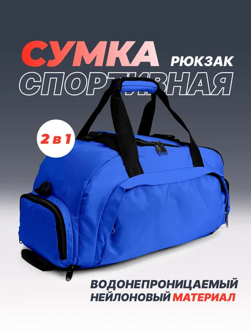 Aika "Яркость и стиль в спорте" Спортивная сумка-рюкзак "Aika" 2в1, синий, фото 2