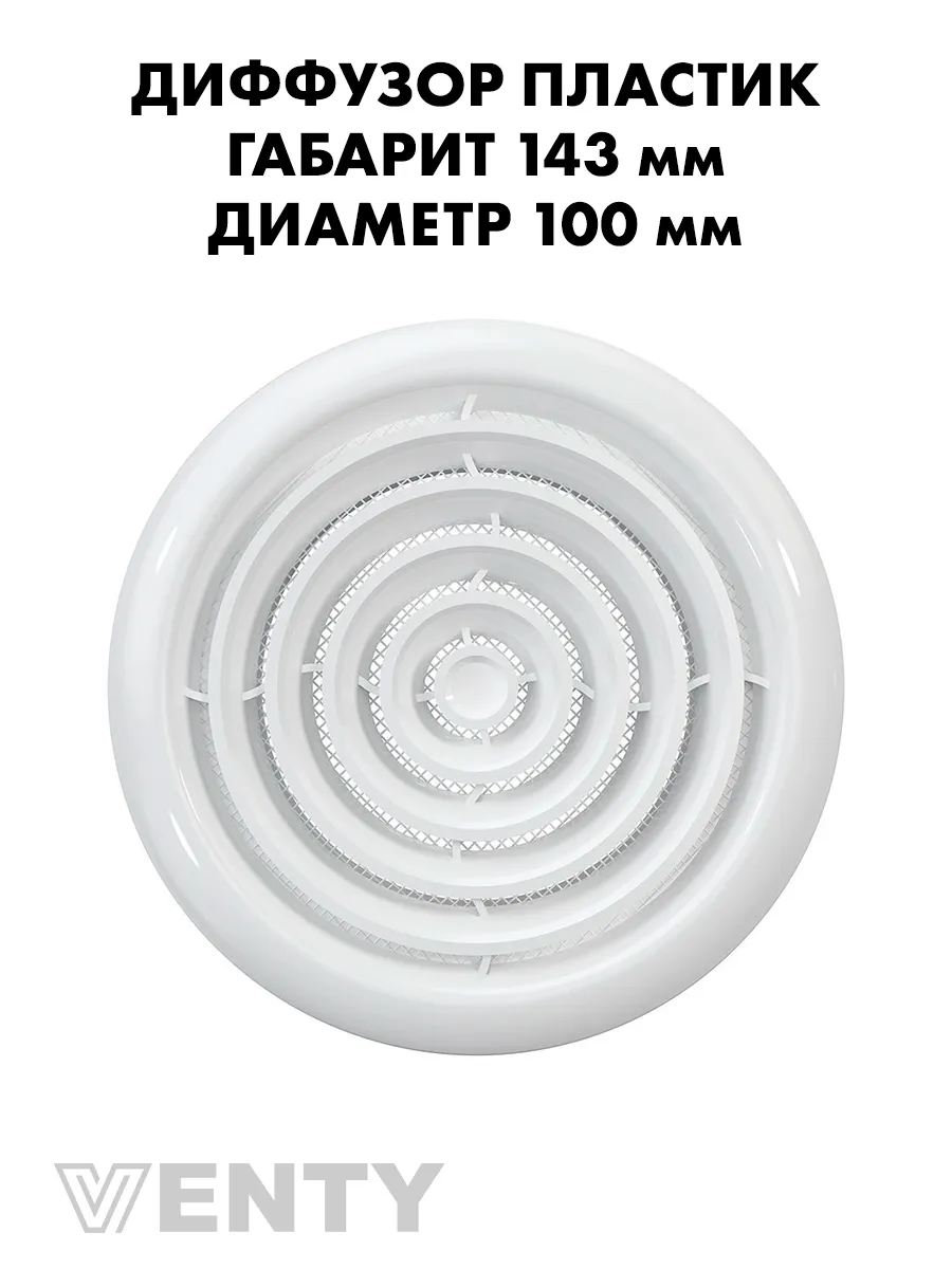 Решетка DK 100 мм с сеткой пластиковая