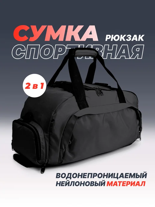 Aika "Яркость и стиль в спорте" Спортивная сумка-рюкзак "Aika" 2в1, черный, фото 2