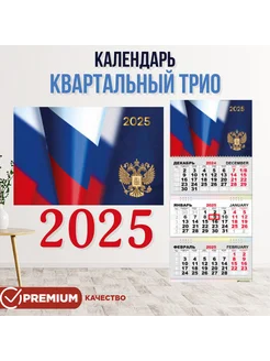 Календарь 2025 настенный трехблочный