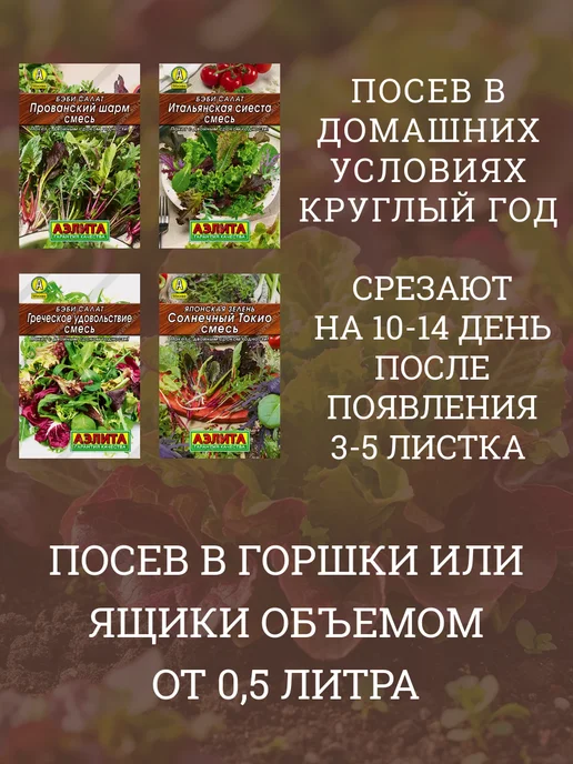 Аэлита Агрофирма Бэби салат семена 4 пакета, вариант, фото 3