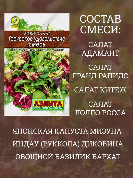 Аэлита Агрофирма Бэби салат семена 4 пакета, вариант, фото 4
