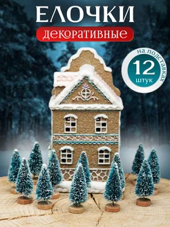 набор елка декоративная маленькая Юрьев А.Б. 282915695 купить за 571 ₽ в интернет-магазине Wildberries