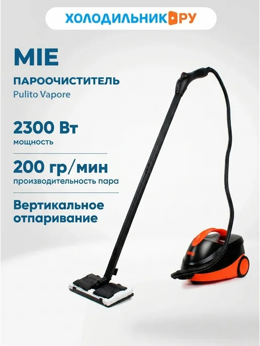 Mie Пароочиститель-парогенератор Pulito Vapore, черный