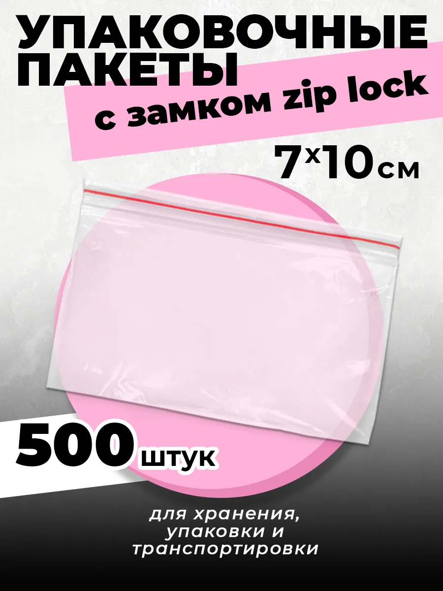 Зип пакеты...