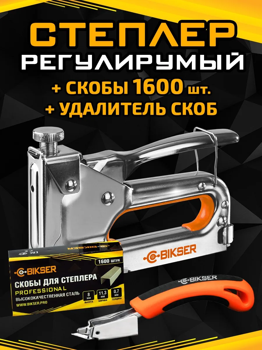 Степлер регулируемый