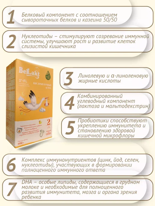 Беллакт Смесь Кисломолочный Active 2, 6-12 мес, 2 x 400 г, 2x400, 400 г, фото 5