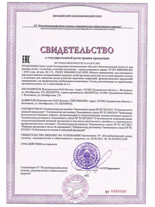 Беллакт Смесь Кисломолочный Active 2, 6-12 мес, 2 x 400 г, 2x400, 400 г, фото 6