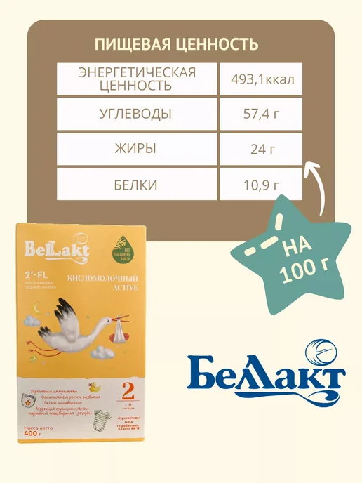 Беллакт Смесь Кисломолочный Active 2, 6-12 мес, 1 x 400 г, 1x400, 400 г, фото 4