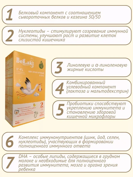 Беллакт Смесь Кисломолочный Active 2, 6-12 мес, 1 x 400 г, 1x400, 400 г, фото 5