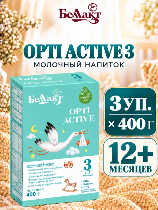 Беллакт Смесь Opti Active 3, 12+ мес, 3 x 400 г, 3x400