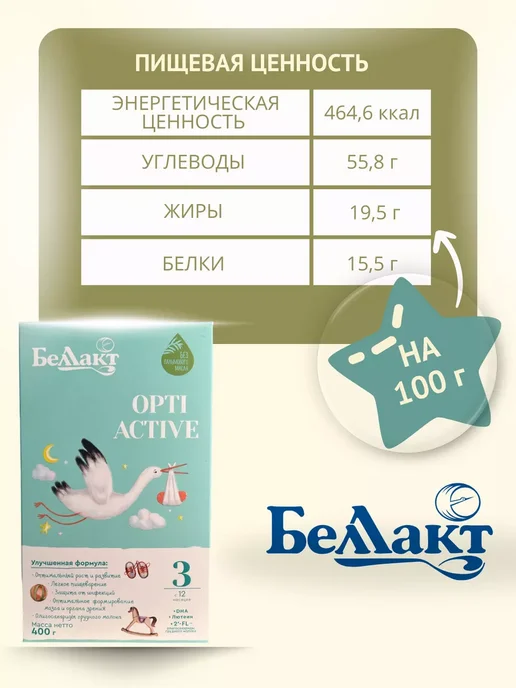 Беллакт Смесь Opti Active 3, 12+ мес, 3 x 400 г, 3x400, фото 6