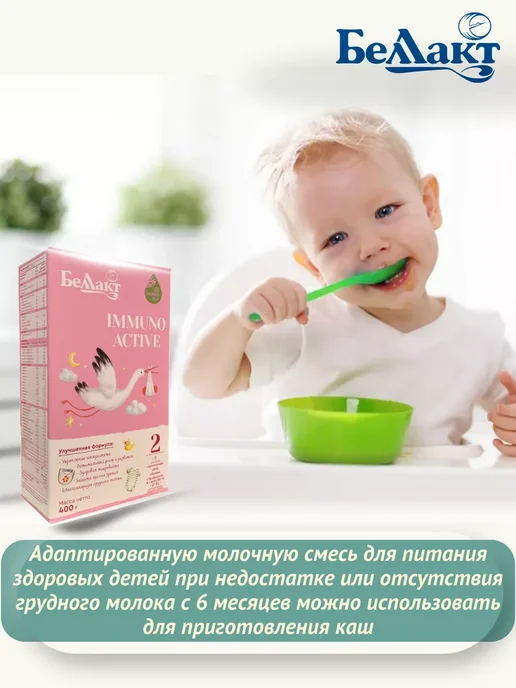Беллакт Смесь Immuno Active 2, 6-12 мес, 6 x 400 г, 6x400, 400 г, фото 4