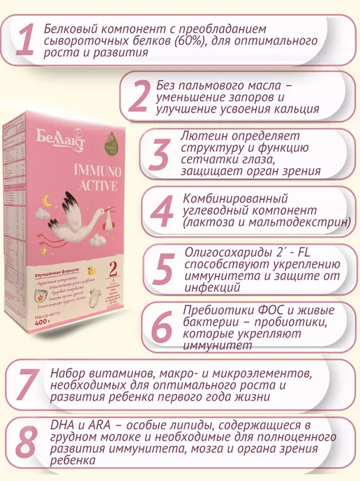 Беллакт Смесь Immuno Active 2, 6-12 мес, 3 x 400 г, 3x400, 400 г, фото 5