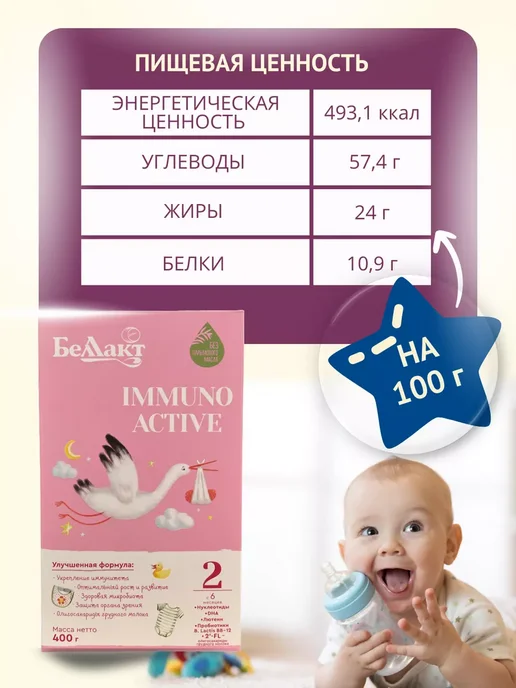 Беллакт Смесь Immuno Active 2, 6-12 мес, 3 x 400 г, 3x400, 400 г, фото 6