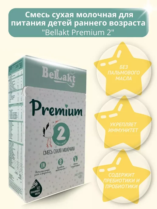 Беллакт Смесь Premium 2, 6-12 мес, 2 x 400 г, 2x400, 400 г, фото 3