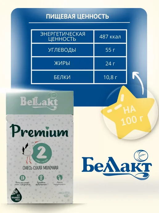 Беллакт Смесь Premium 2, 6-12 мес, 2 x 400 г, 2x400, 400 г, фото 6