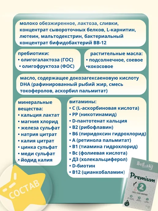 Беллакт Смесь Premium 2, 6-12 мес, 2 x 400 г, 2x400, 400 г, фото 8