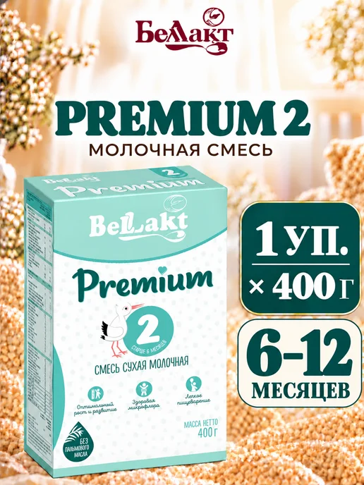 Беллакт Смесь Premium 2, 6-12 мес, 1 x 400 г, 1x400, 400 г