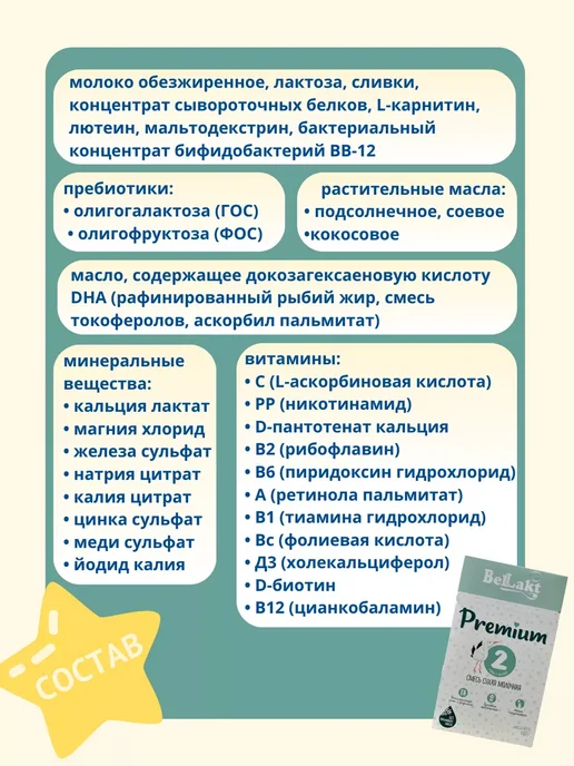 Беллакт Смесь Premium 2, 6-12 мес, 1 x 400 г, 1x400, 400 г, фото 3