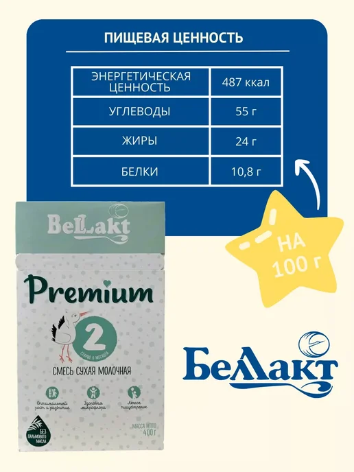 Беллакт Смесь Premium 2, 6-12 мес, 1 x 400 г, 1x400, 400 г, фото 4